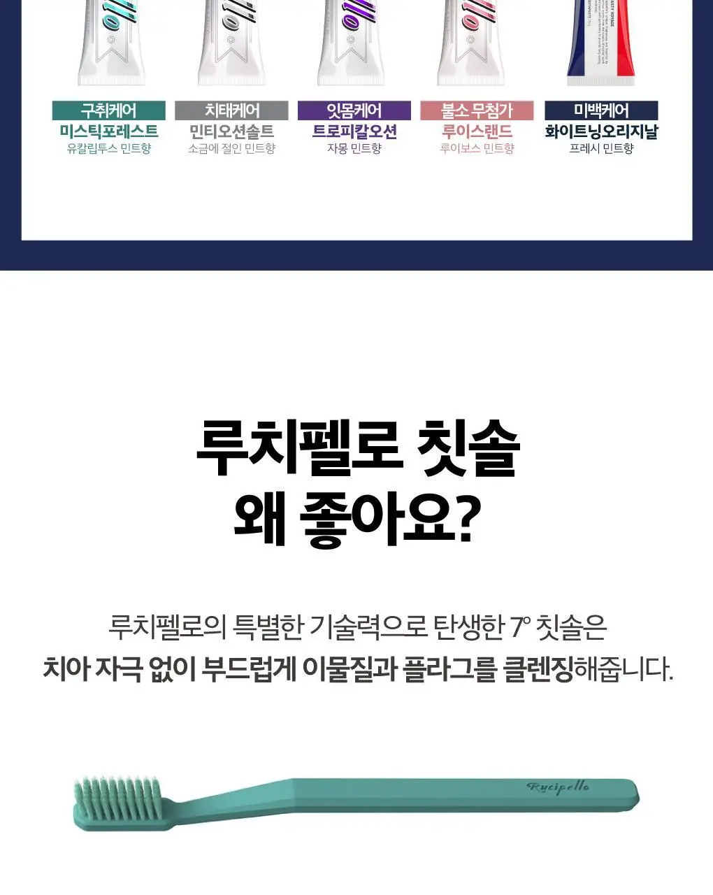 [구취케어] 루치펠로 미스틱포레스트 치약&칫솔 여행용 세트 상세페이지 8